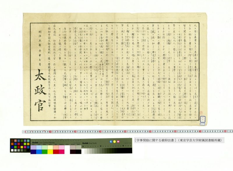 [学事奨励に関する被仰出書] - ページ 1