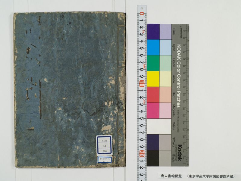 商人書翰便覧 - ページ 1