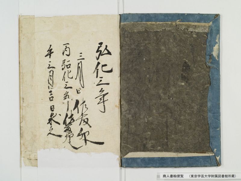 商人書翰便覧 - ページ 2