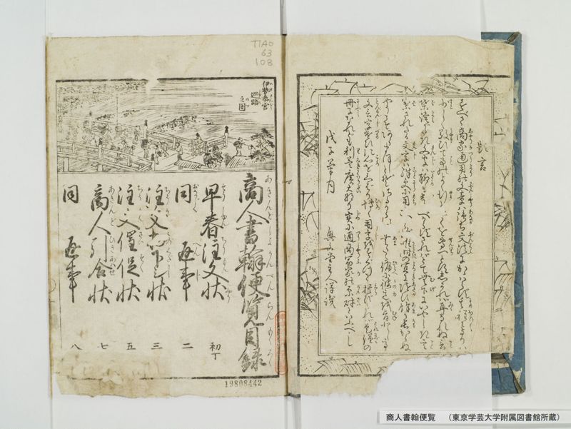 商人書翰便覧 - ページ 3