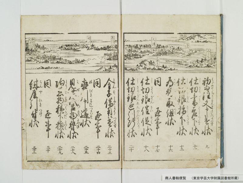 商人書翰便覧 - ページ 4