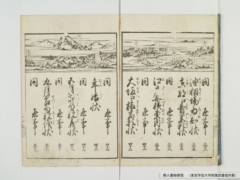 商人書翰便覧 - ページ 5
