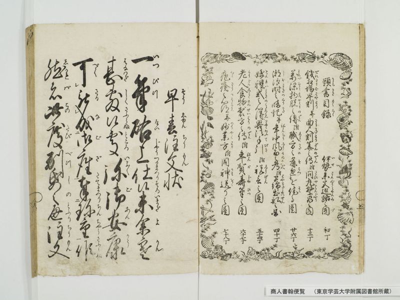 商人書翰便覧 - ページ 8
