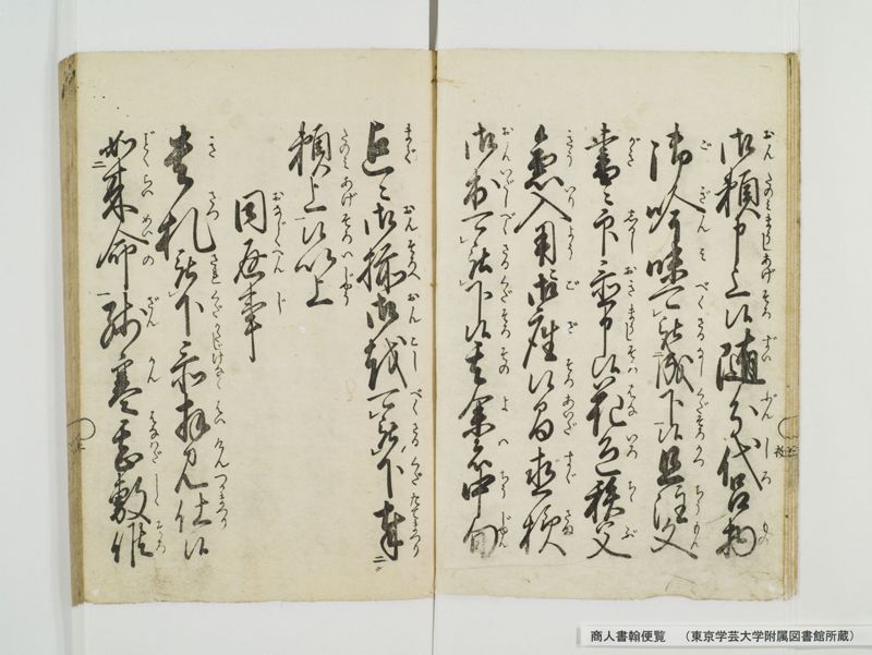 商人書翰便覧 - ページ 9