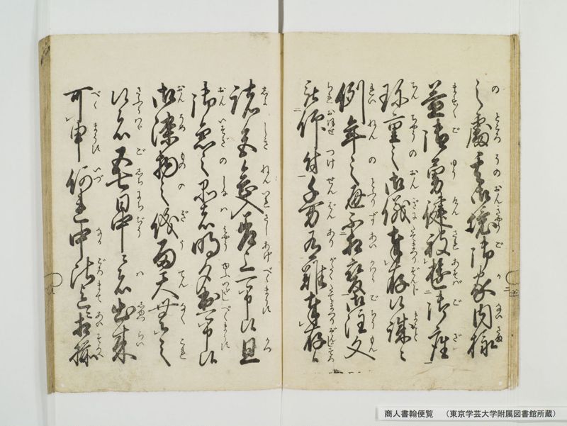 商人書翰便覧 - ページ 10