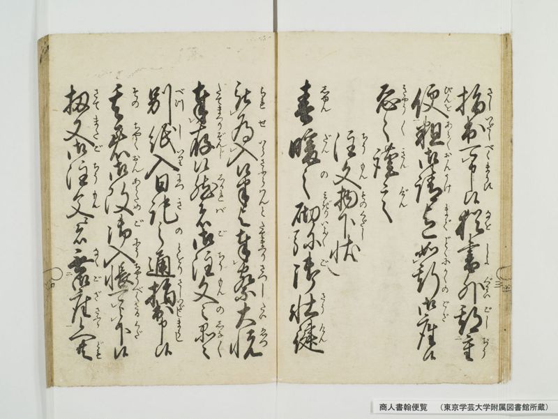 商人書翰便覧 - ページ 11