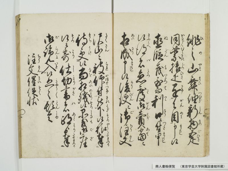 商人書翰便覧 - ページ 12