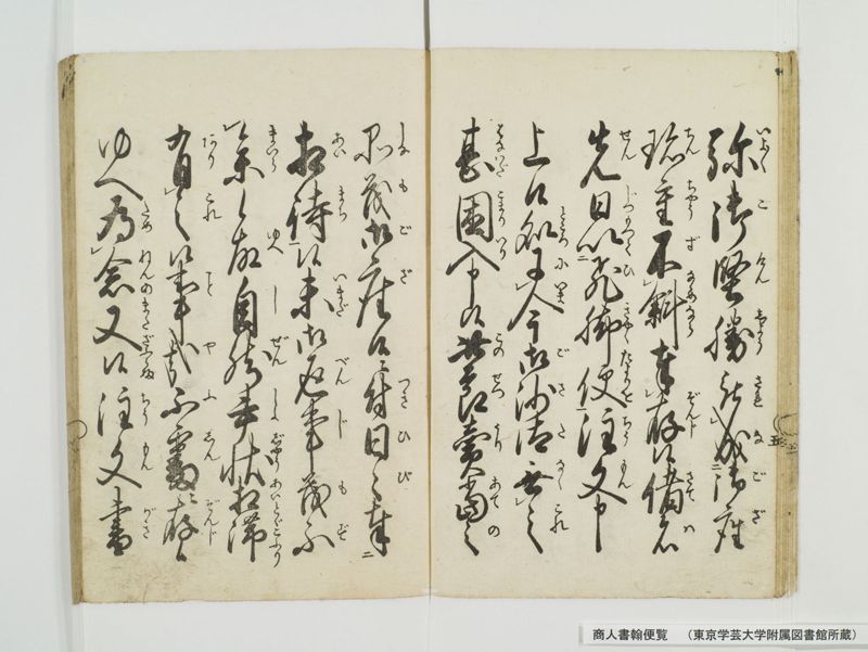商人書翰便覧 - ページ 13