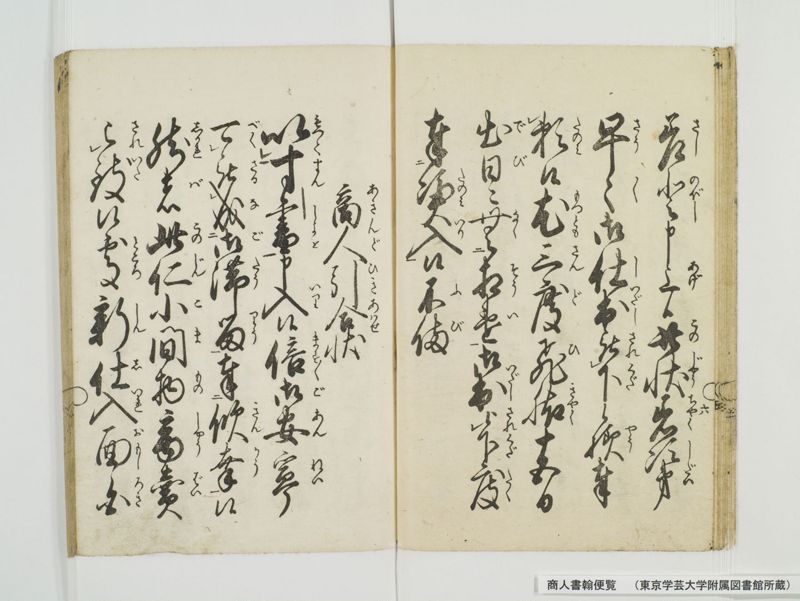 商人書翰便覧 - ページ 14