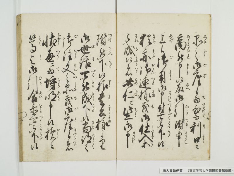 商人書翰便覧 - ページ 15