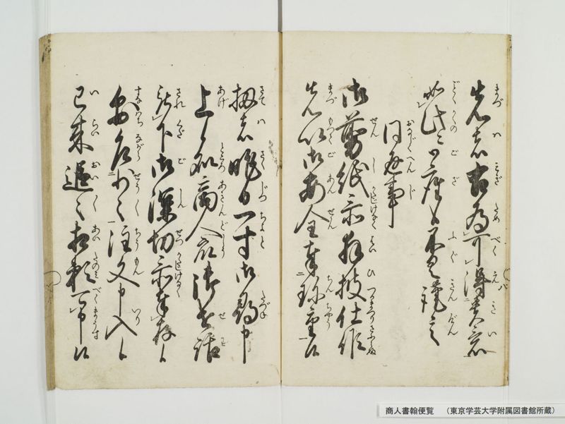 商人書翰便覧 - ページ 16