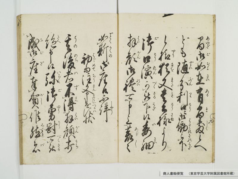 商人書翰便覧 - ページ 17