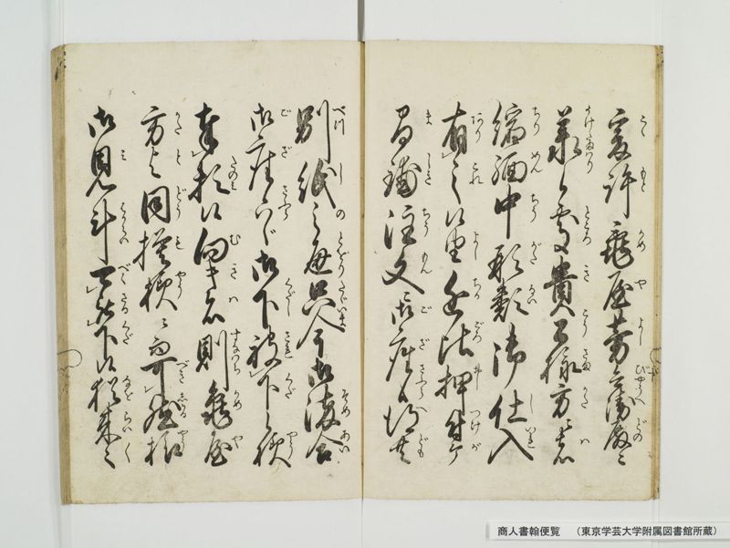 商人書翰便覧 - ページ 18