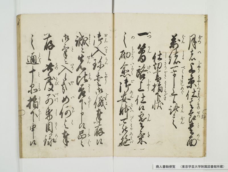 商人書翰便覧 - ページ 19