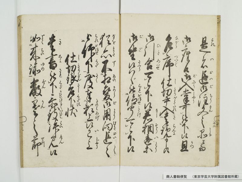商人書翰便覧 - ページ 20