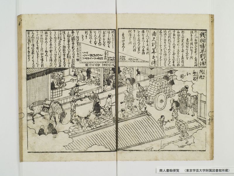 商人書翰便覧 - ページ 21
