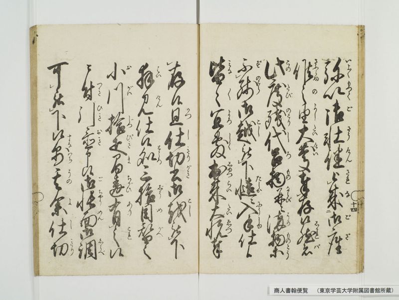 商人書翰便覧 - ページ 22