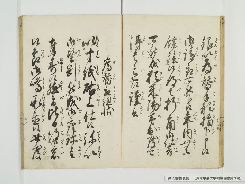 商人書翰便覧 - ページ 23