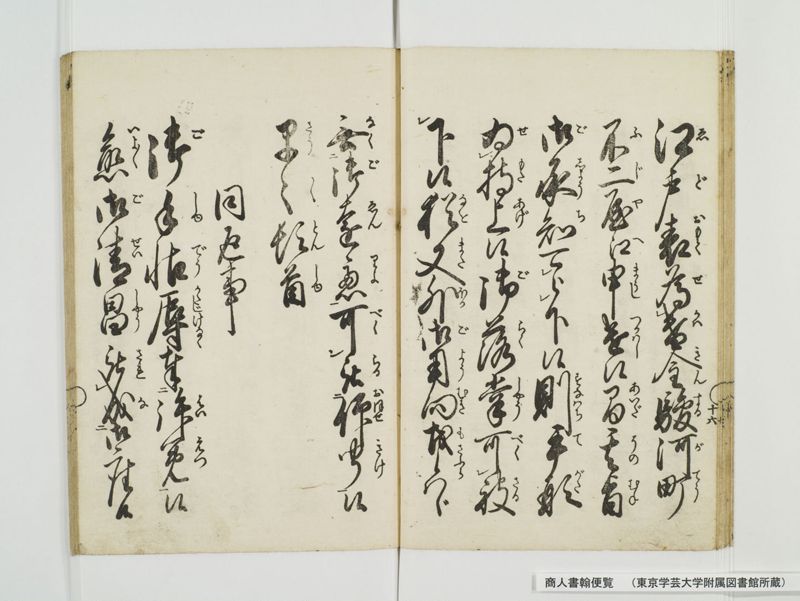 商人書翰便覧 - ページ 24