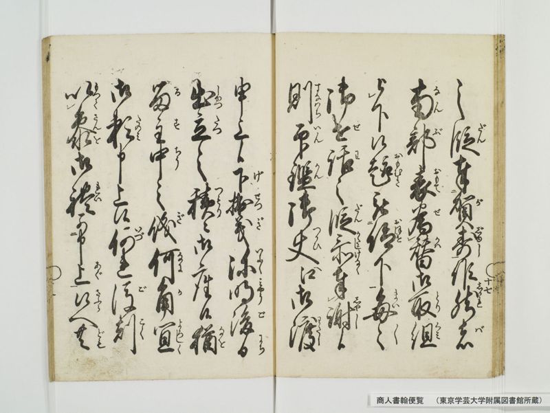 商人書翰便覧 - ページ 25