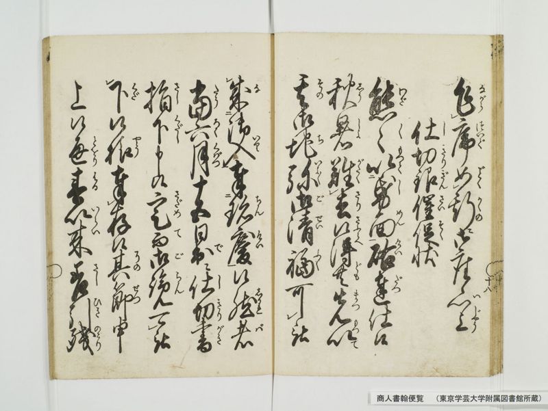 商人書翰便覧 - ページ 26