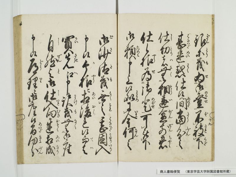 商人書翰便覧 - ページ 27