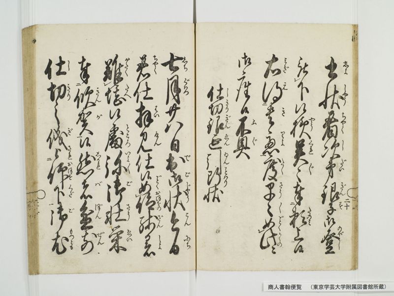 商人書翰便覧 - ページ 28