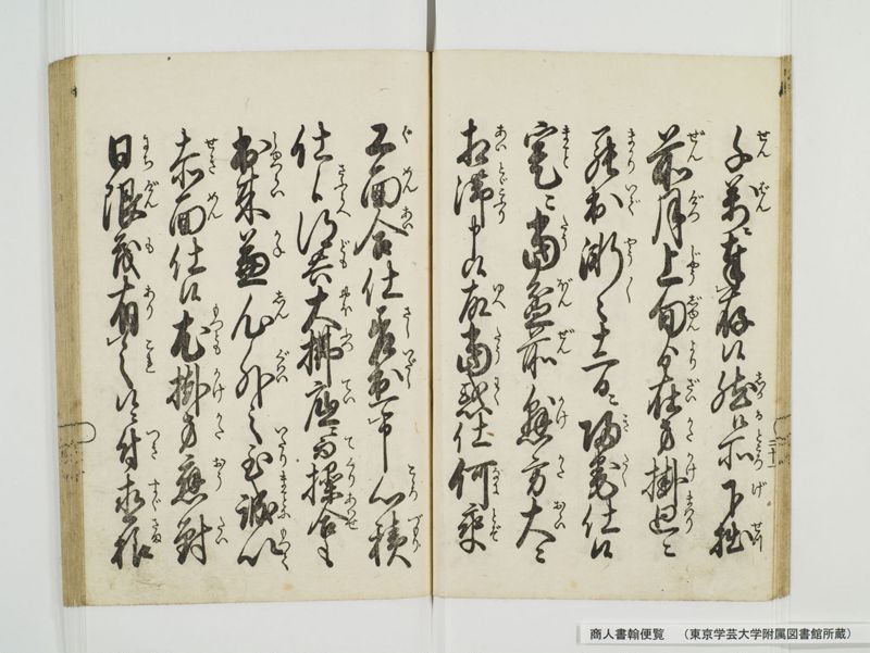 商人書翰便覧 - ページ 29