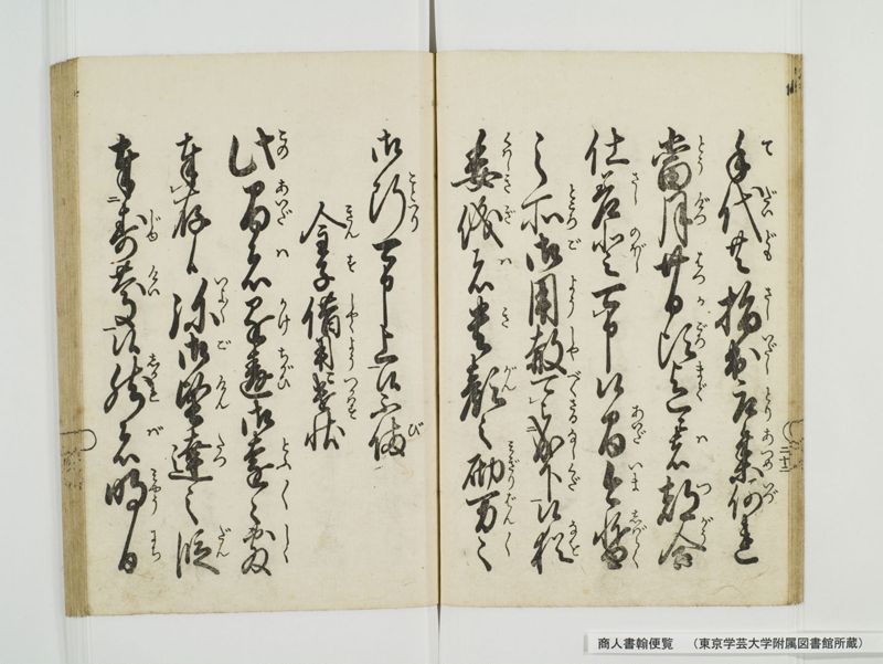 商人書翰便覧 - ページ 30