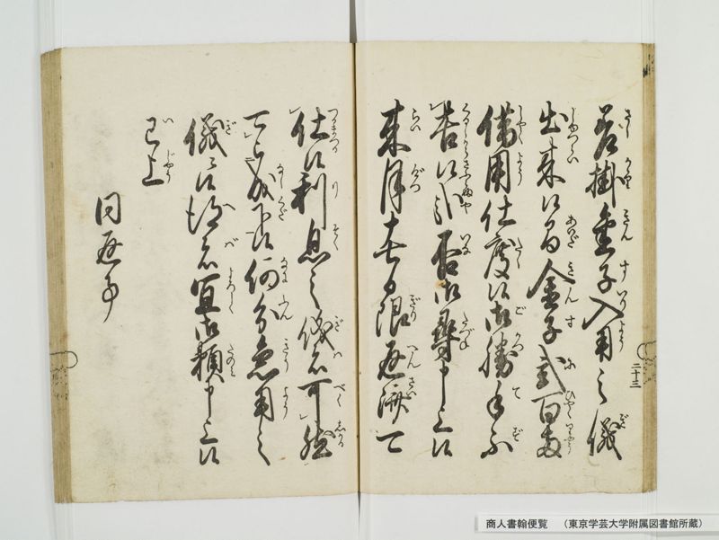 商人書翰便覧 - ページ 31