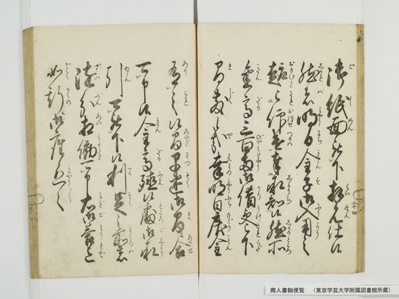 商人書翰便覧 - ページ 32
