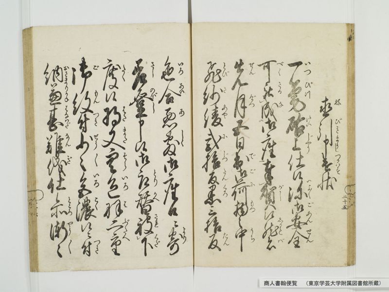 商人書翰便覧 - ページ 33
