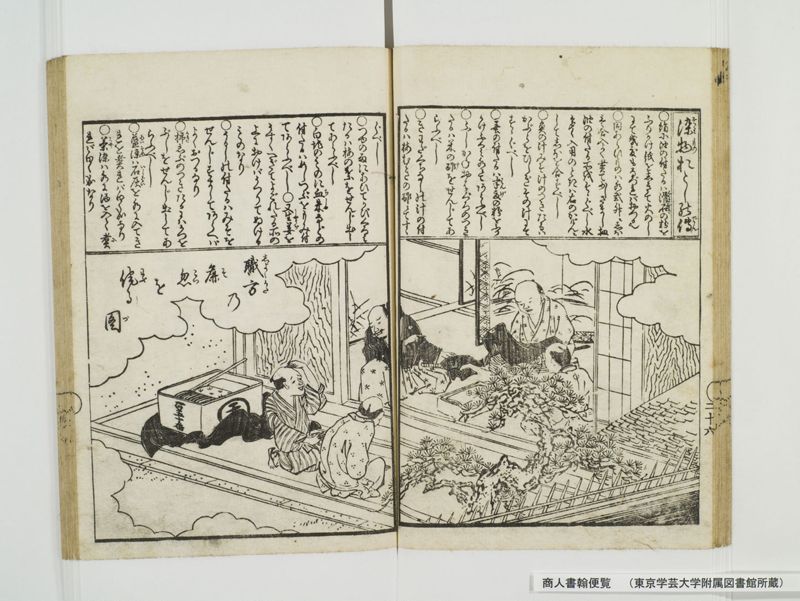 商人書翰便覧 - ページ 34