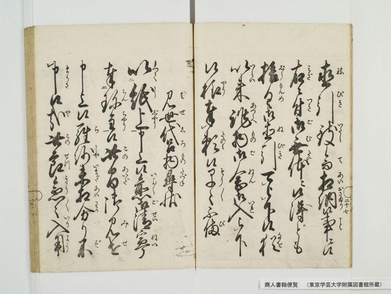 商人書翰便覧 - ページ 35