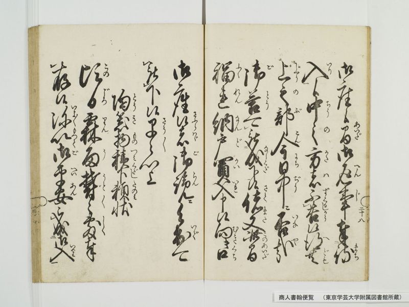商人書翰便覧 - ページ 36
