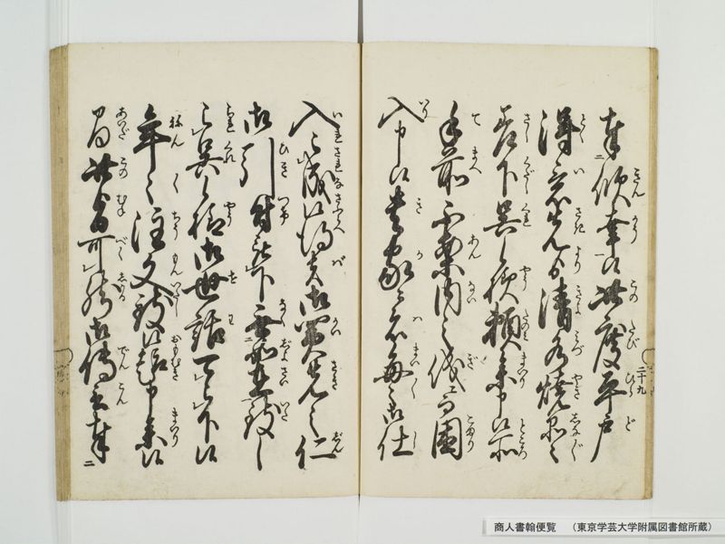 商人書翰便覧 - ページ 37