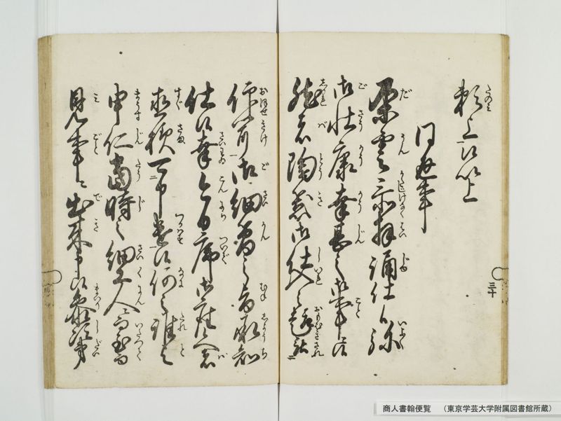 商人書翰便覧 - ページ 38