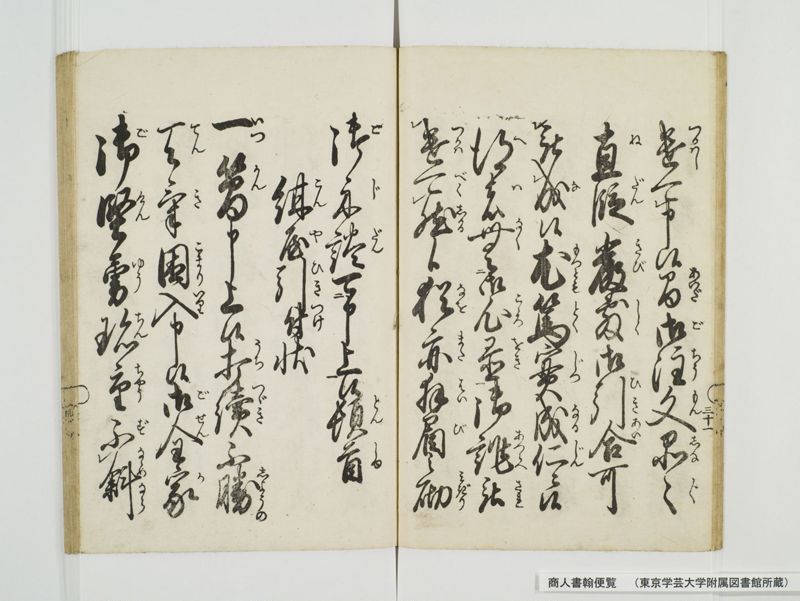 商人書翰便覧 - ページ 39
