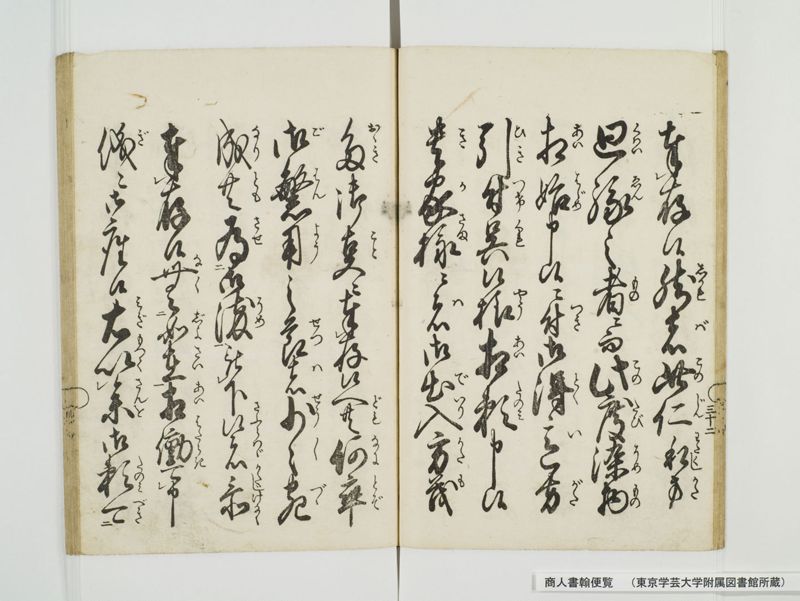 商人書翰便覧 - ページ 40
