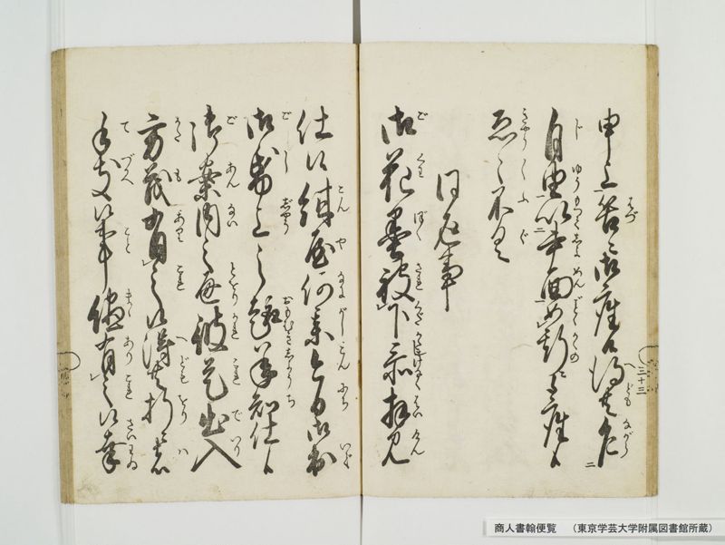 商人書翰便覧 - ページ 41