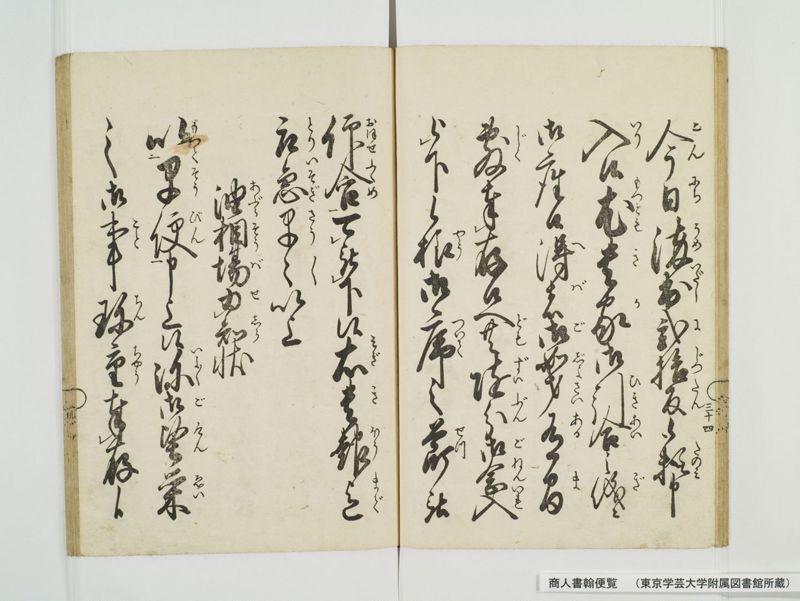 商人書翰便覧 - ページ 42