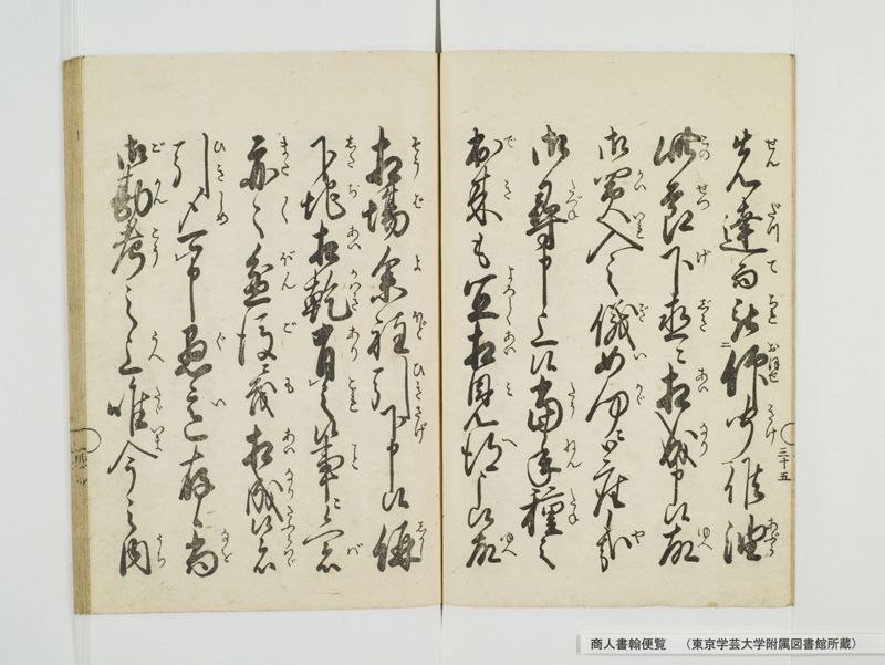 商人書翰便覧 - ページ 43
