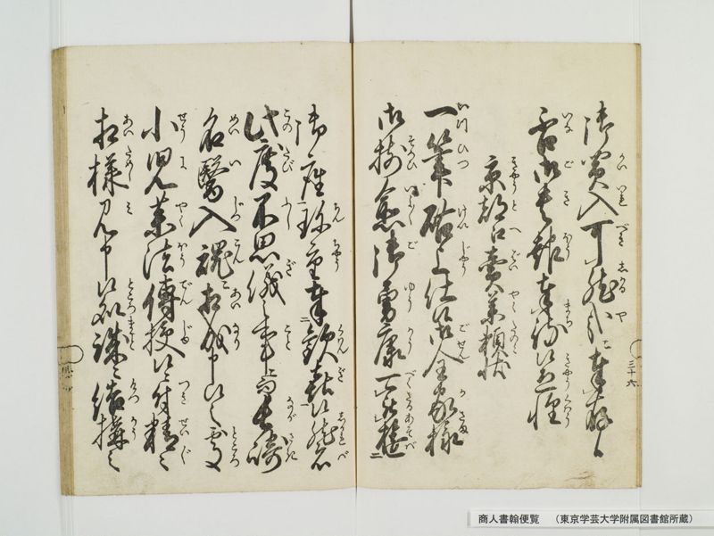 商人書翰便覧 - ページ 44