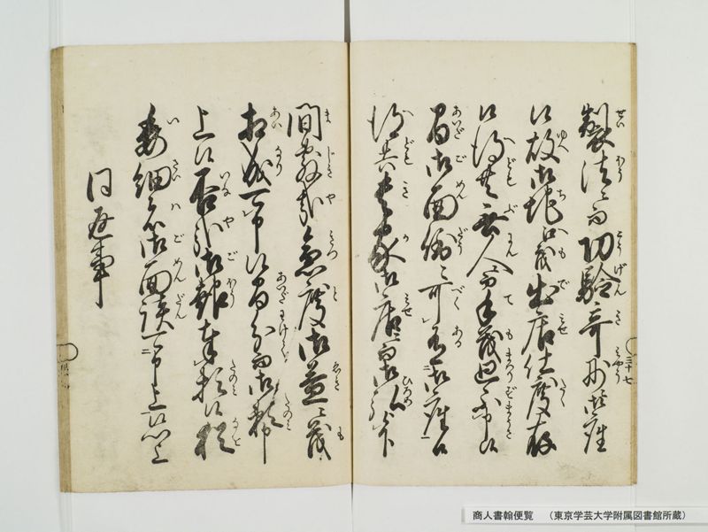 商人書翰便覧 - ページ 45