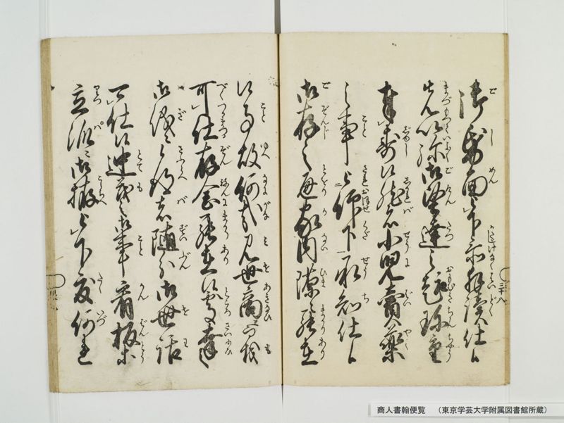 商人書翰便覧 - ページ 46