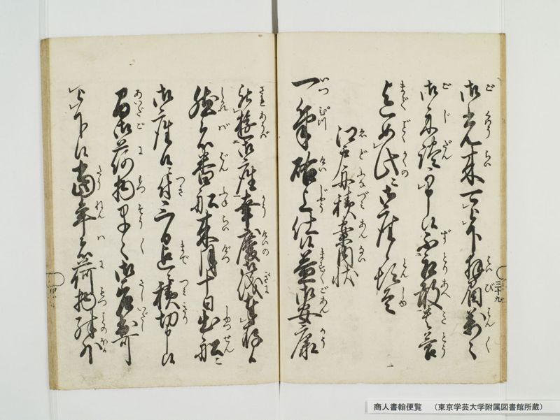 商人書翰便覧 - ページ 47