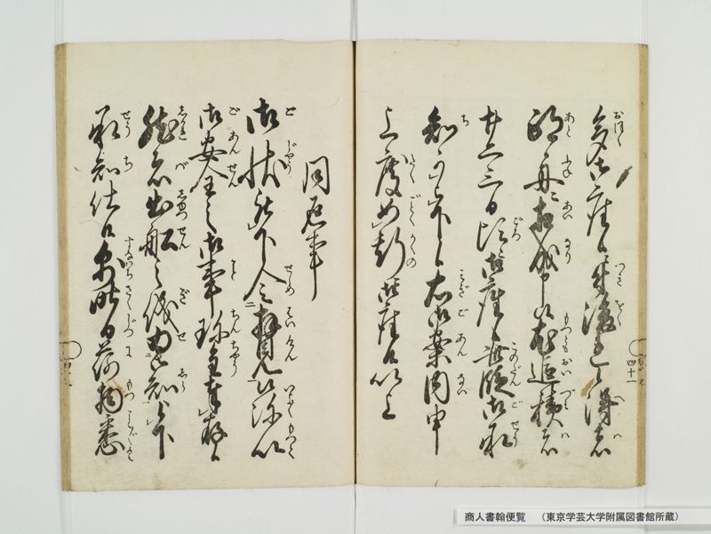 商人書翰便覧 - ページ 49