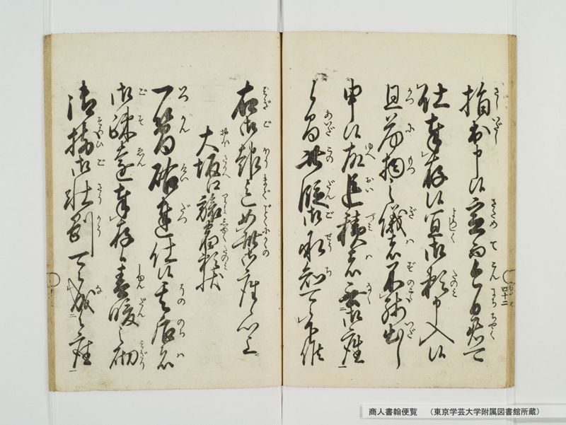 商人書翰便覧 - ページ 50