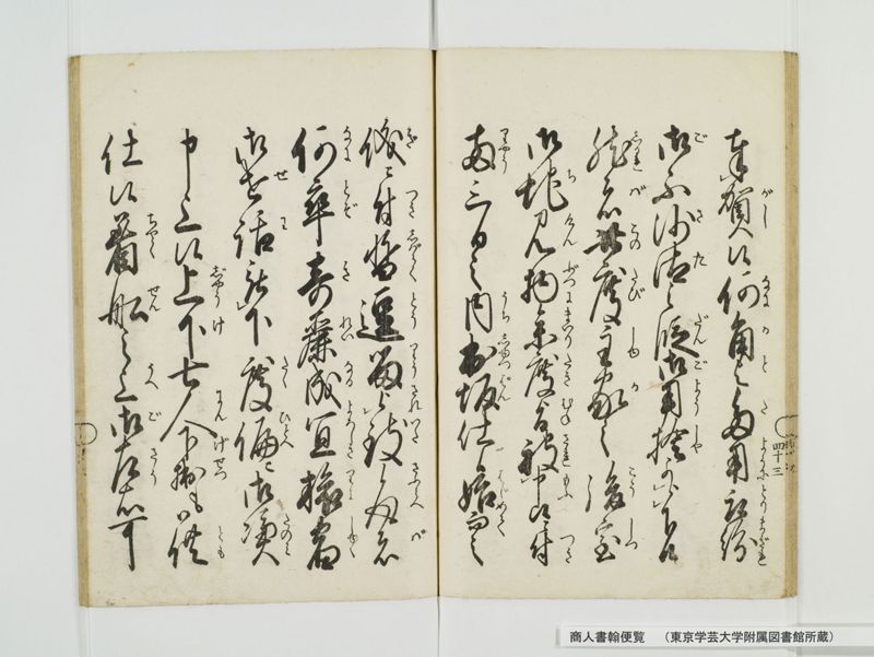 商人書翰便覧 - ページ 51