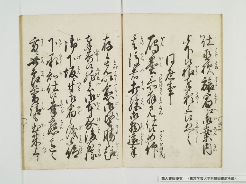 商人書翰便覧 - ページ 52